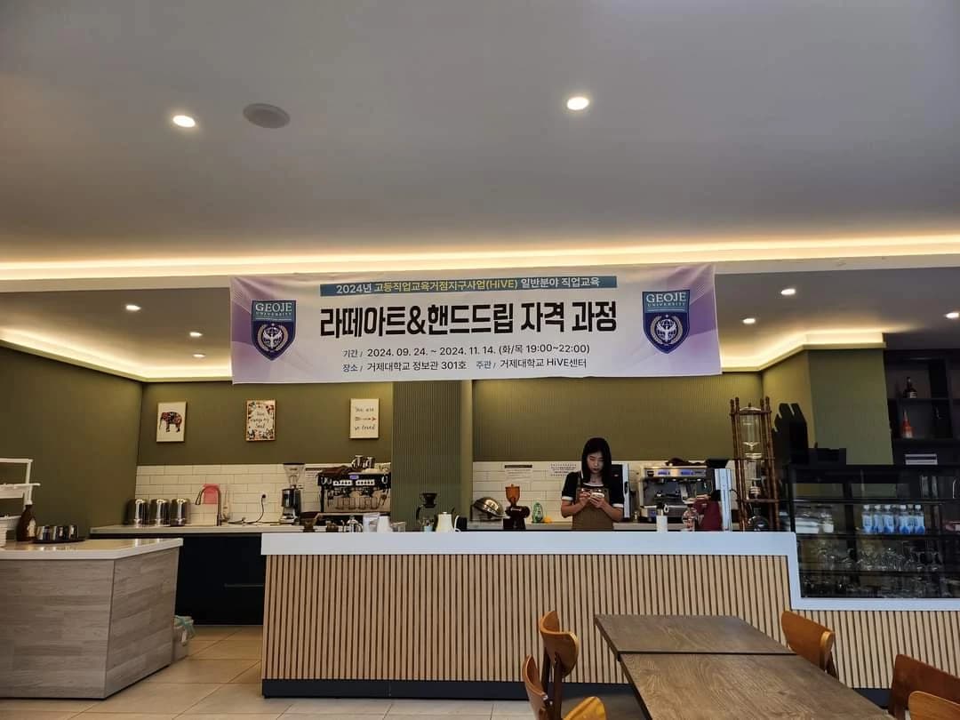 Cơ sở trường Cao Đẳng Geoje