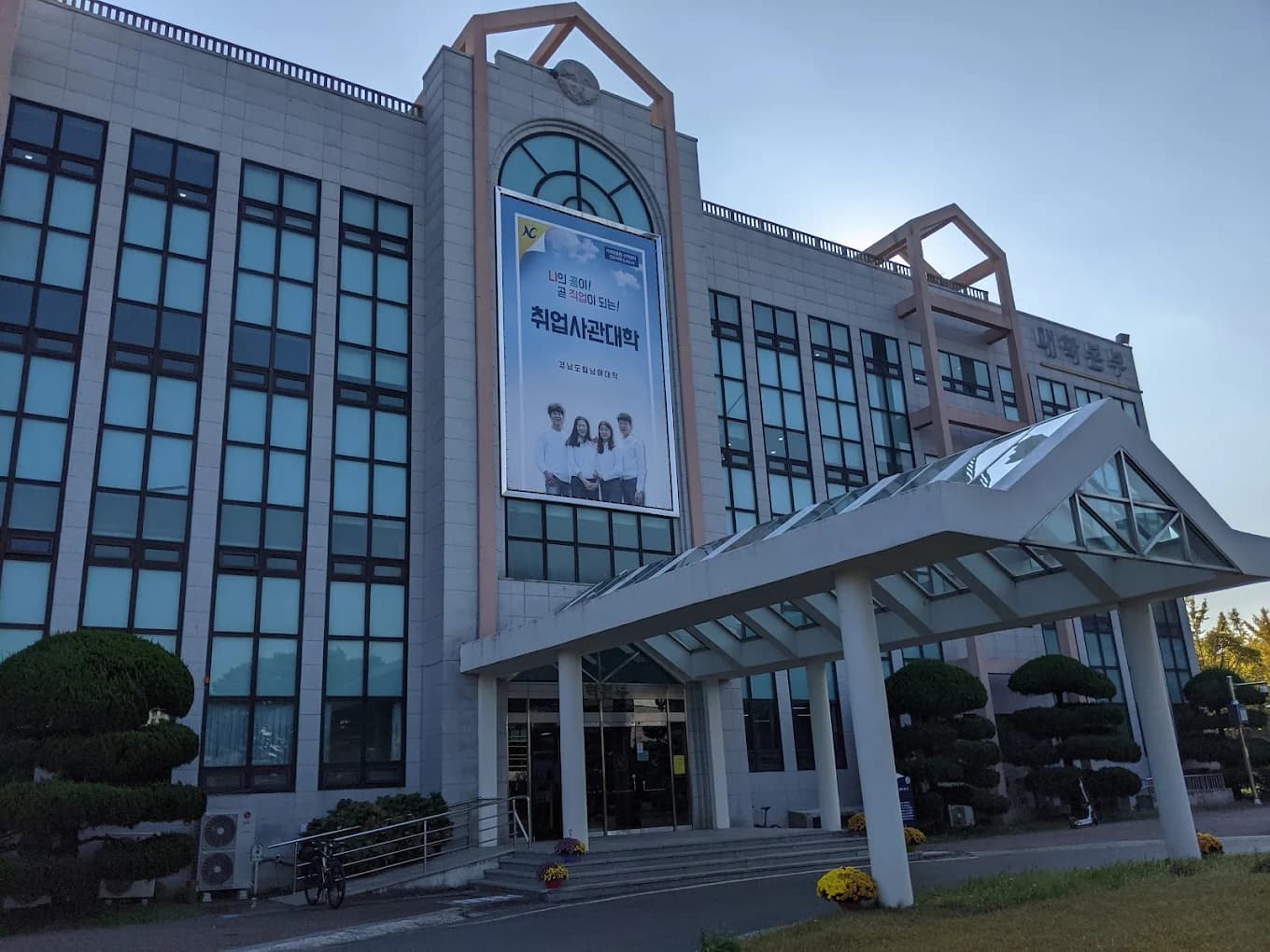 Giới thiệu trường đại học Gyeongnam Namhae